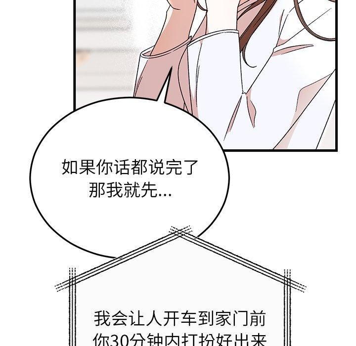 《婚姻束缚》漫画 第35話