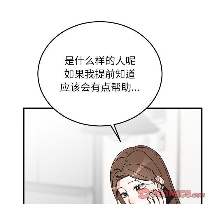 《婚姻束缚》漫画 第35話