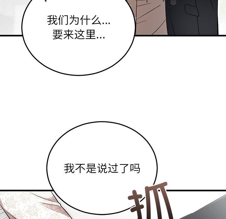 《婚姻束缚》漫画 第35話