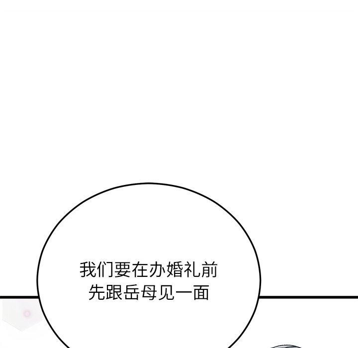 《婚姻束缚》漫画 第35話