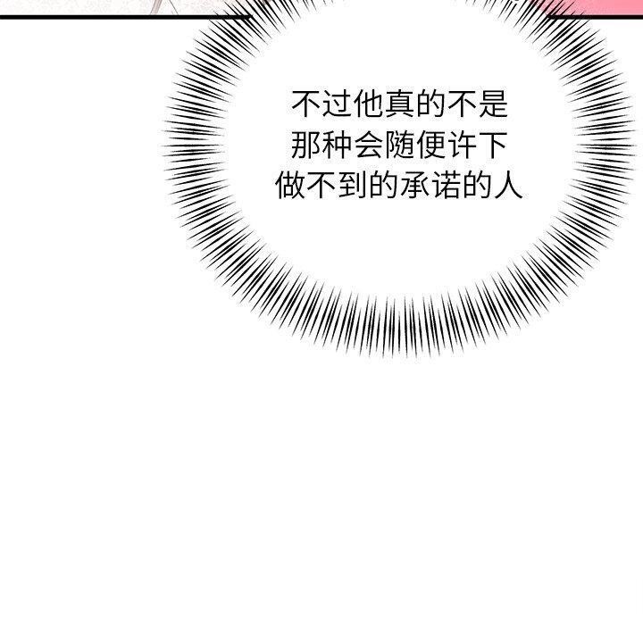 《婚姻束缚》漫画 第35話