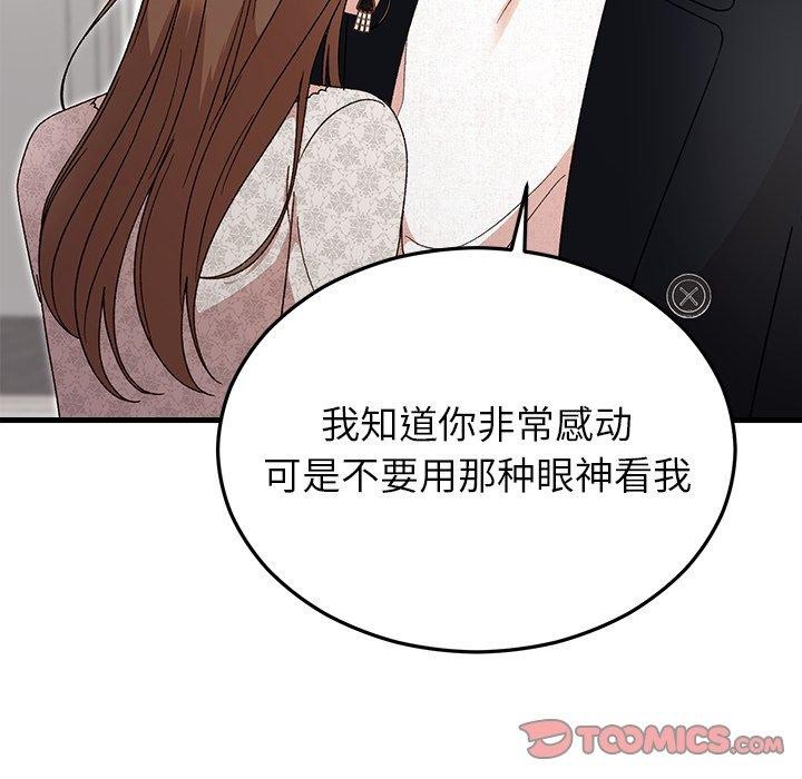《婚姻束缚》漫画 第35話