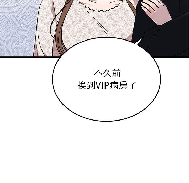 《婚姻束缚》漫画 第35話