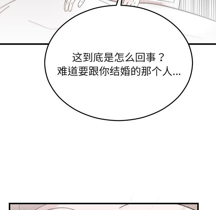 《婚姻束缚》漫画 第35話