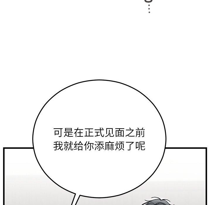 《婚姻束缚》漫画 第35話