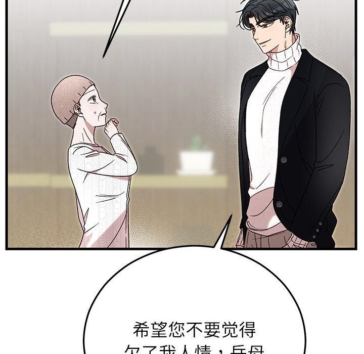 《婚姻束缚》漫画 第35話