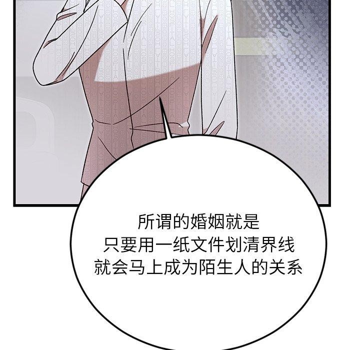 《婚姻束缚》漫画 第35話