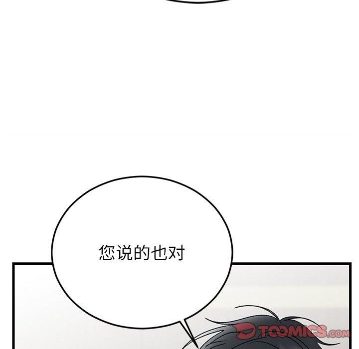 《婚姻束缚》漫画 第35話