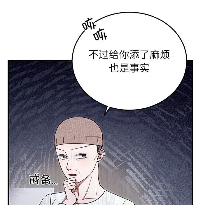 《婚姻束缚》漫画 第35話