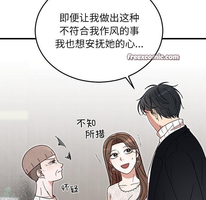 《婚姻束缚》漫画 第35話
