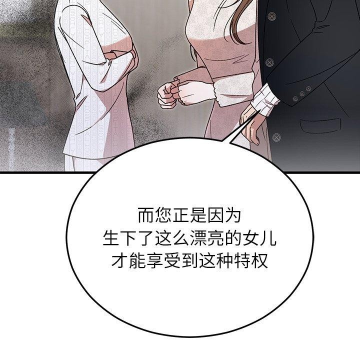 《婚姻束缚》漫画 第35話