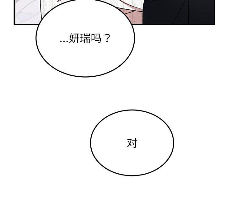 《婚姻束缚》漫画 第35話