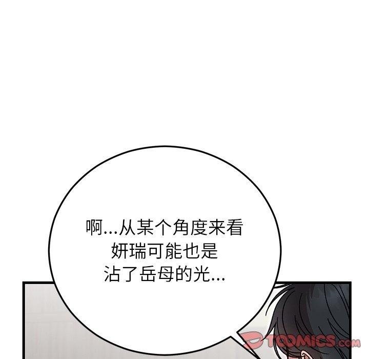 《婚姻束缚》漫画 第35話