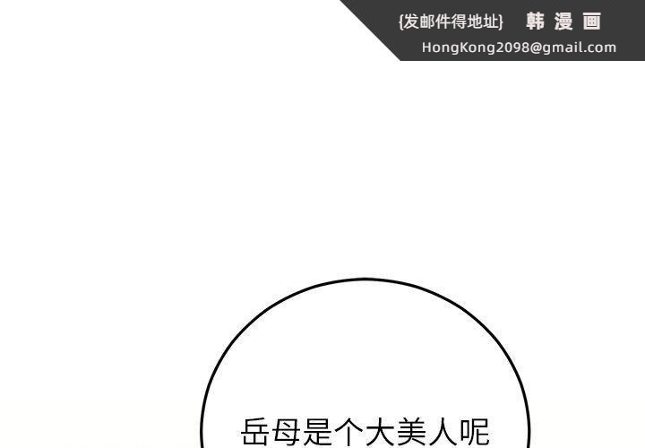 《婚姻束缚》漫画 第36話
