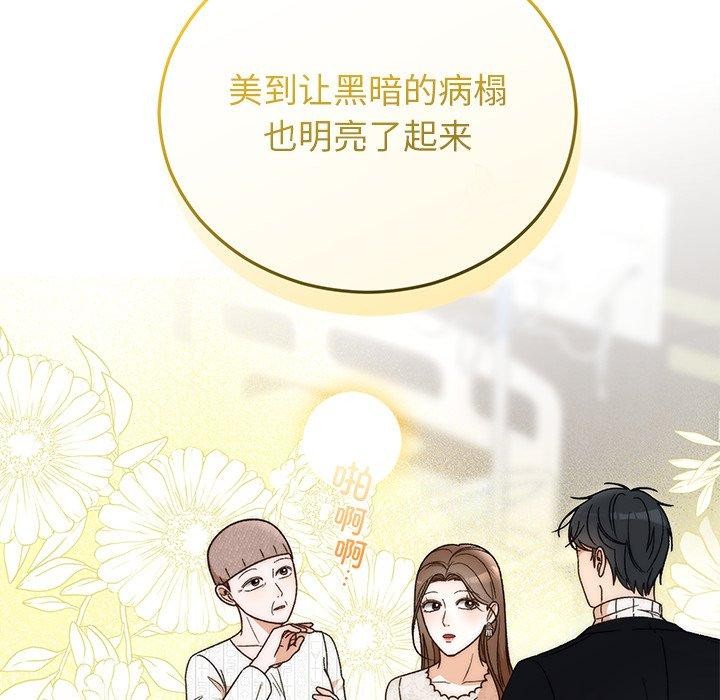 《婚姻束缚》漫画 第36話