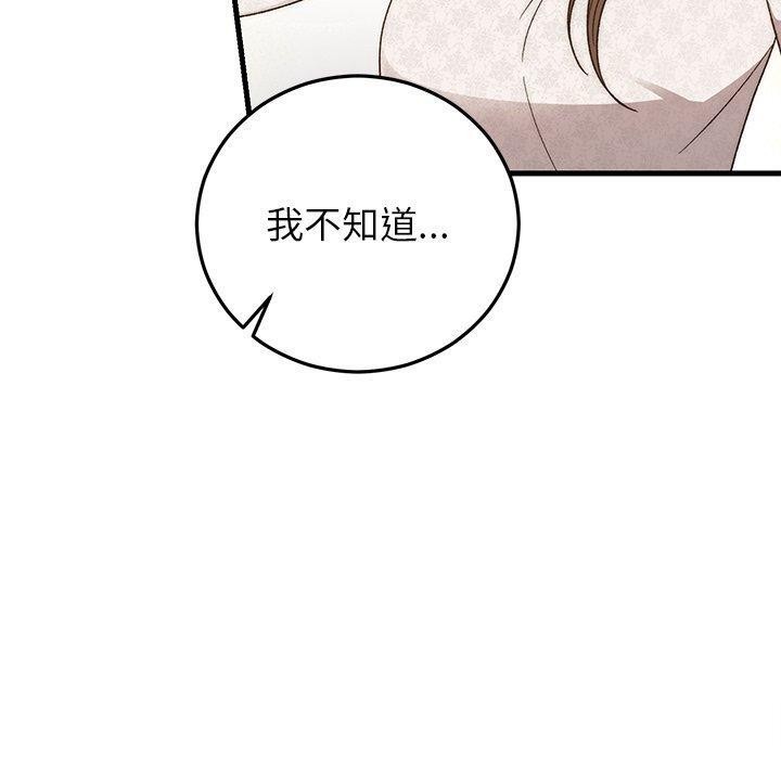 《婚姻束缚》漫画 第36話