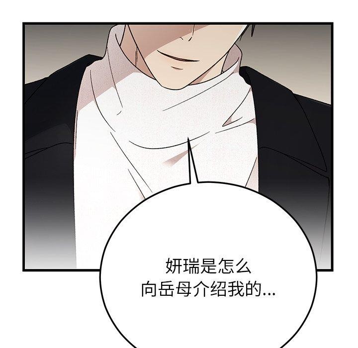 《婚姻束缚》漫画 第36話