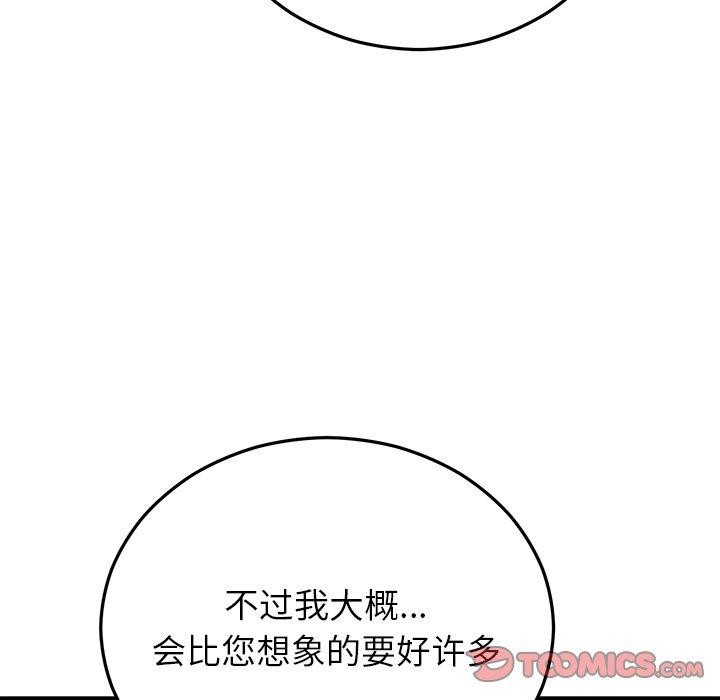 《婚姻束缚》漫画 第36話