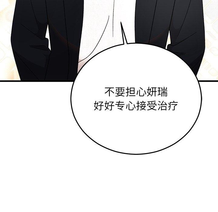 《婚姻束缚》漫画 第36話