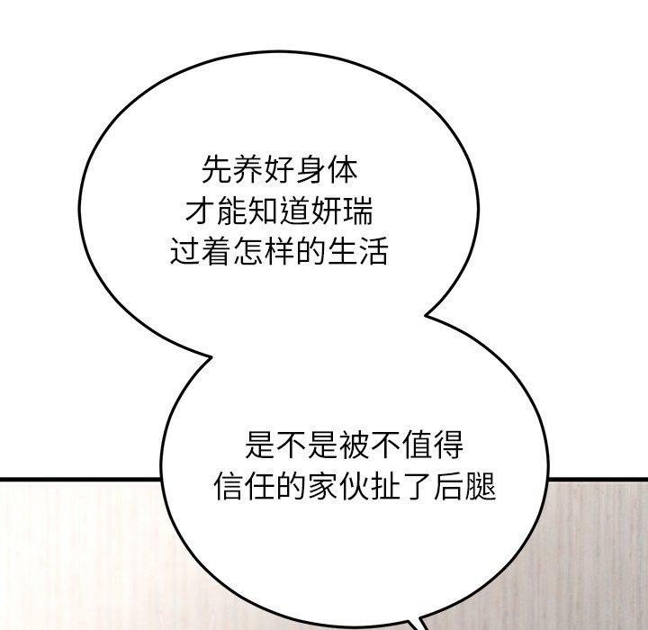 《婚姻束缚》漫画 第36話