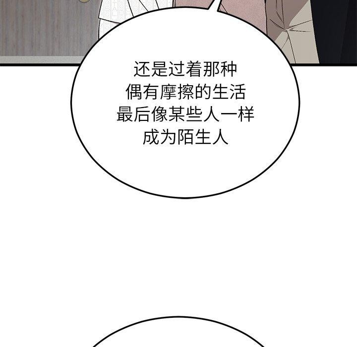 《婚姻束缚》漫画 第36話