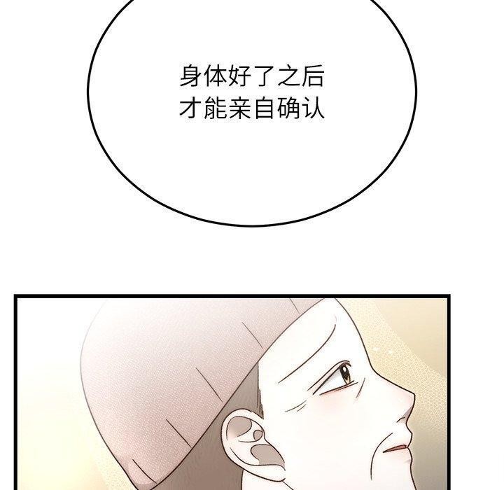 《婚姻束缚》漫画 第36話