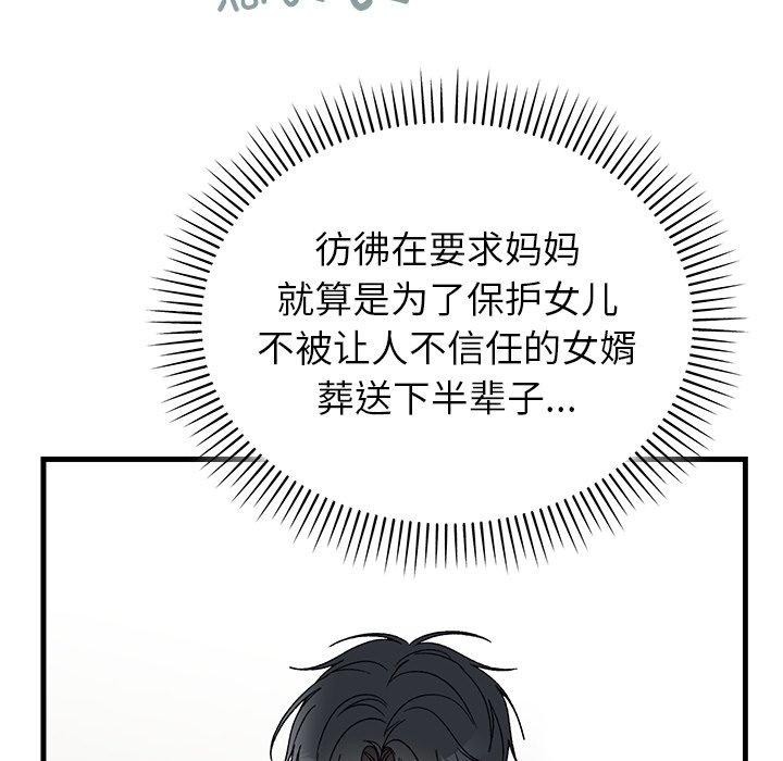 《婚姻束缚》漫画 第36話