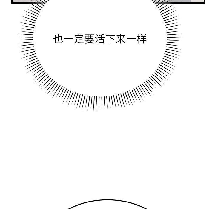 《婚姻束缚》漫画 第36話