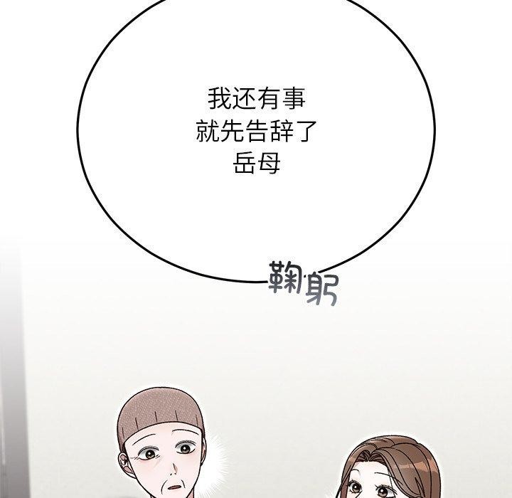 《婚姻束缚》漫画 第36話