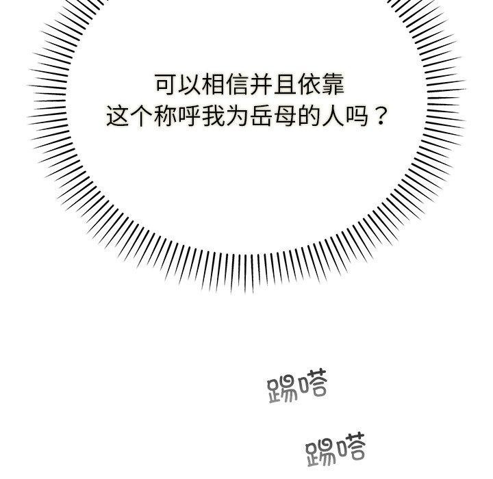 《婚姻束缚》漫画 第36話