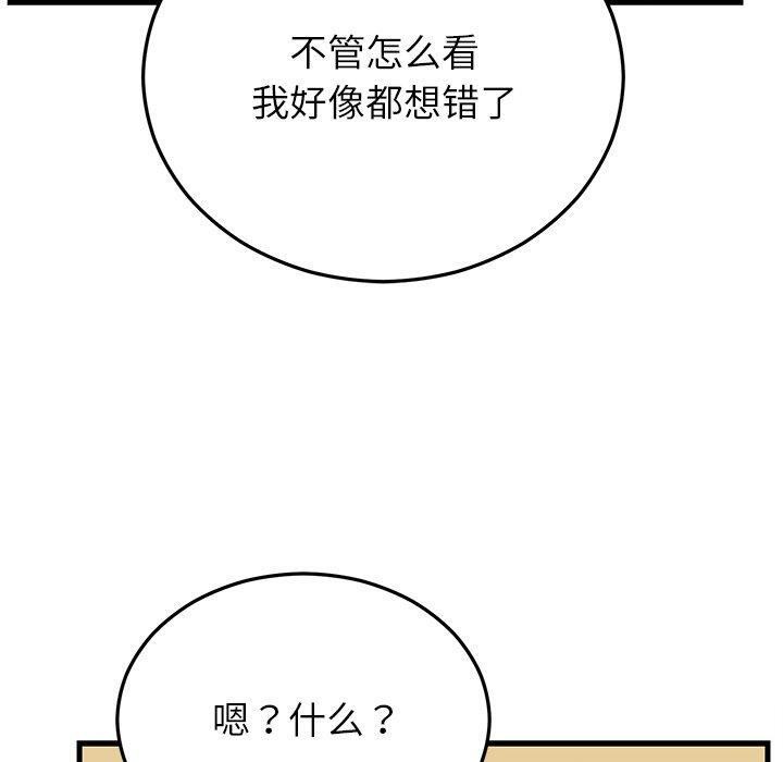 《婚姻束缚》漫画 第36話