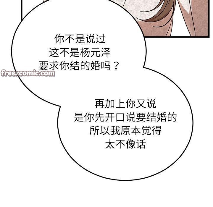 《婚姻束缚》漫画 第36話