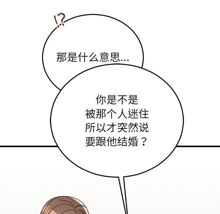 《婚姻束缚》漫画 第36話