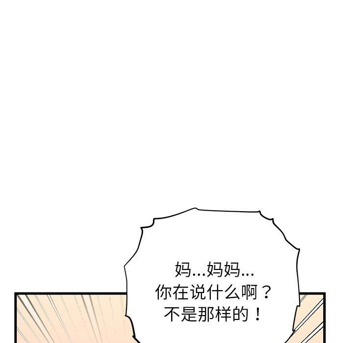 《婚姻束缚》漫画 第36話