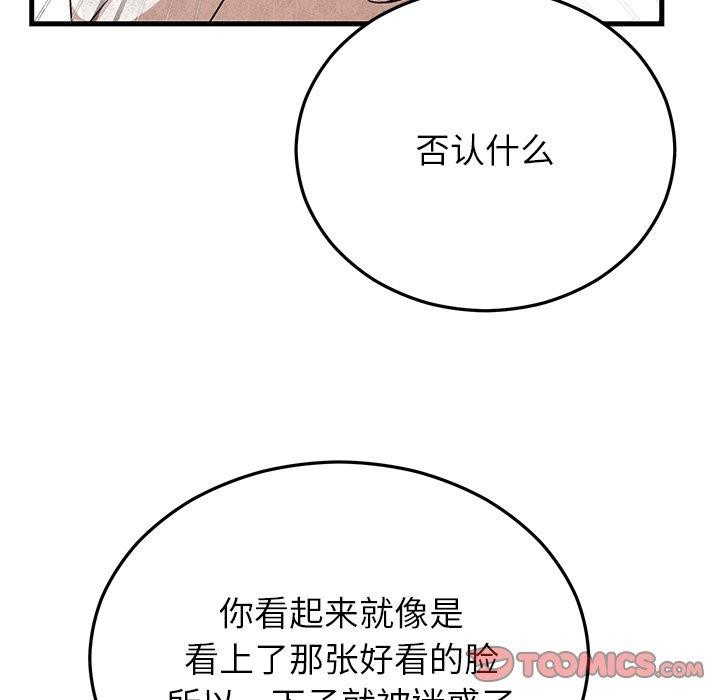 《婚姻束缚》漫画 第36話