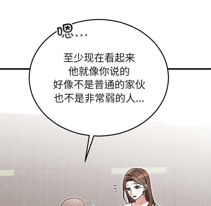 《婚姻束缚》漫画 第36話