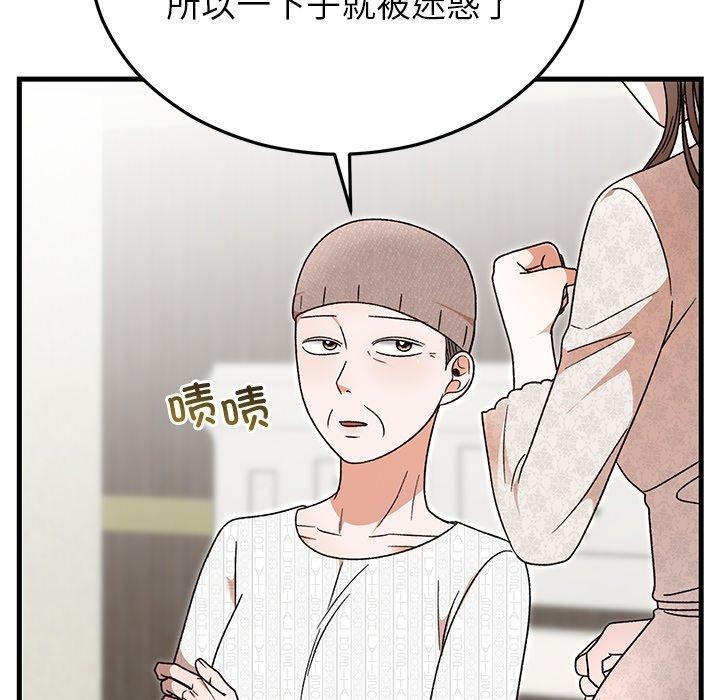 《婚姻束缚》漫画 第36話
