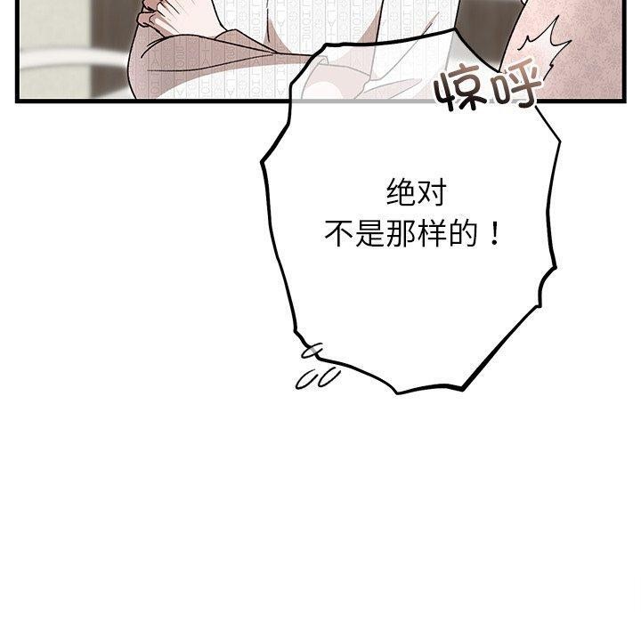 《婚姻束缚》漫画 第36話