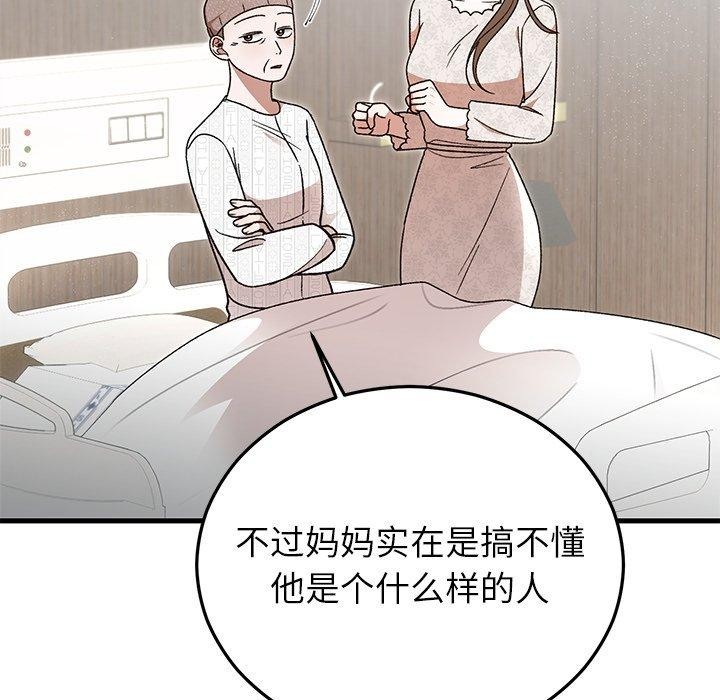 《婚姻束缚》漫画 第36話