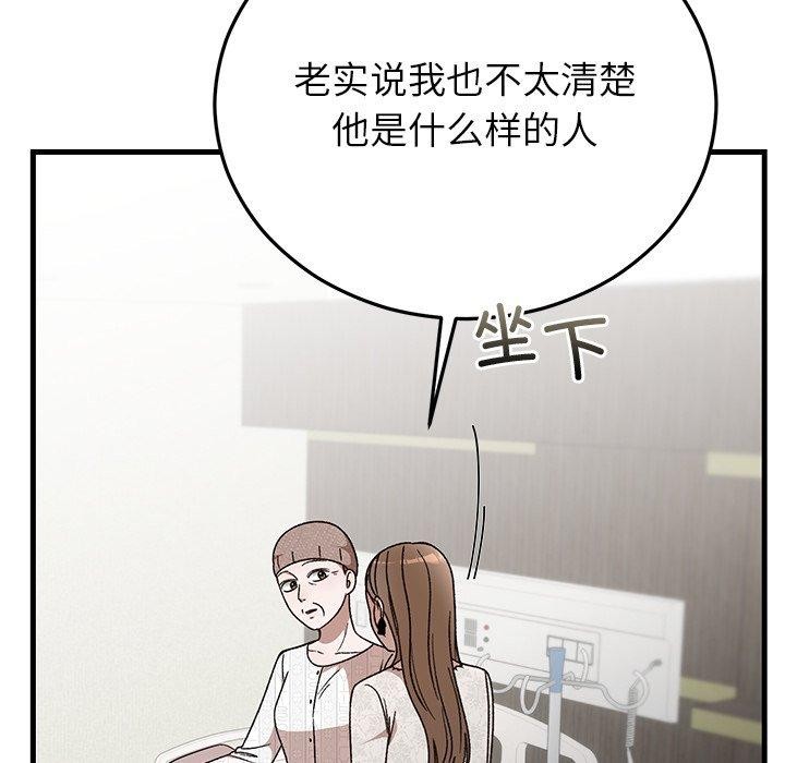《婚姻束缚》漫画 第36話