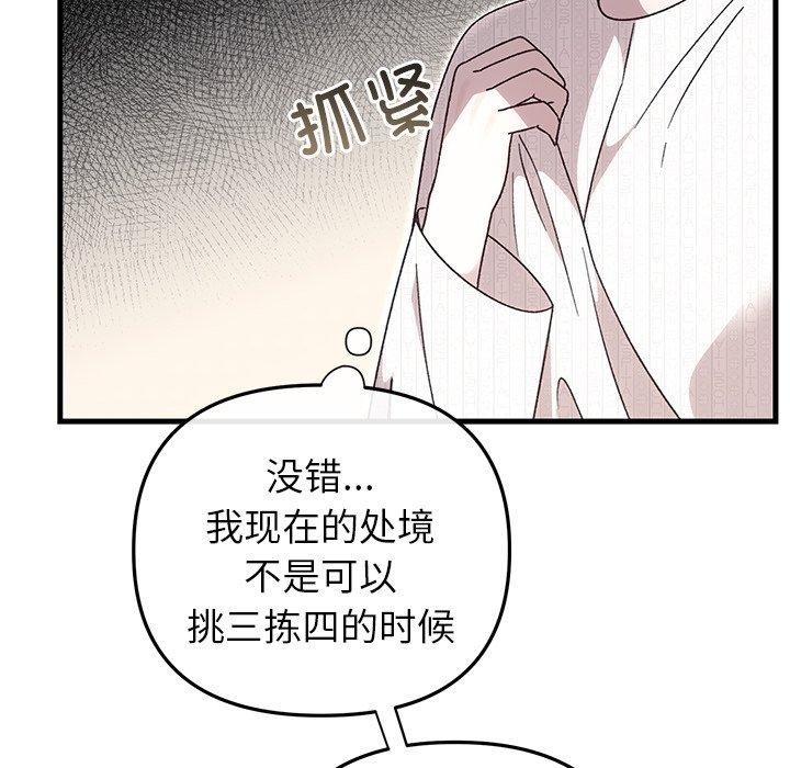 《婚姻束缚》漫画 第36話