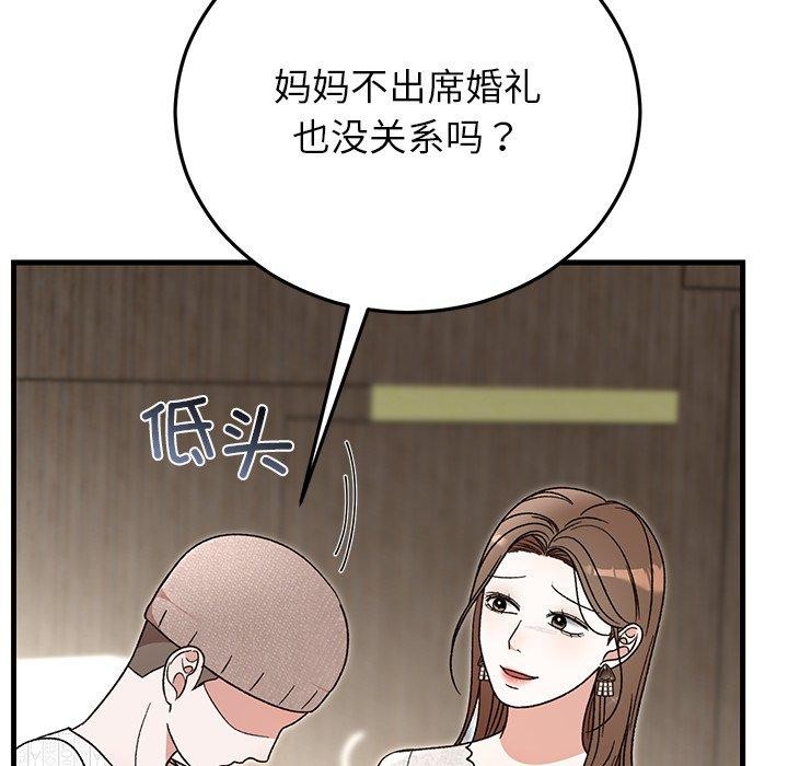 《婚姻束缚》漫画 第36話