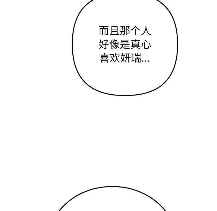《婚姻束缚》漫画 第36話