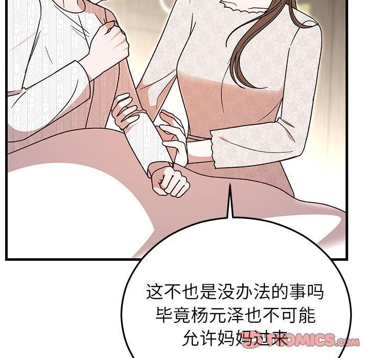 《婚姻束缚》漫画 第36話