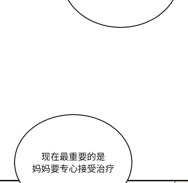 《婚姻束缚》漫画 第36話