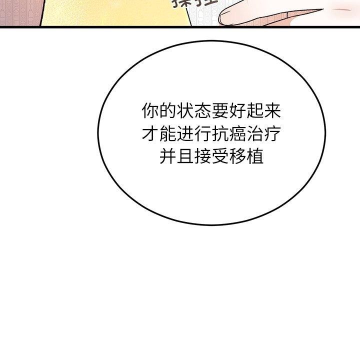 《婚姻束缚》漫画 第36話