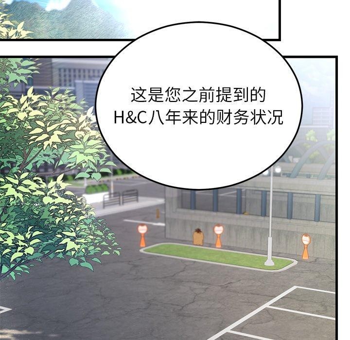 《婚姻束缚》漫画 第36話