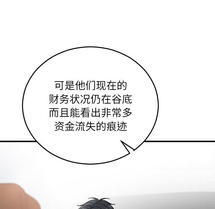 《婚姻束缚》漫画 第36話