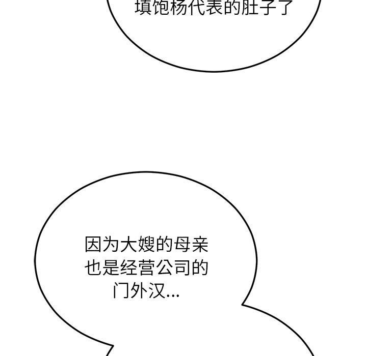 《婚姻束缚》漫画 第36話