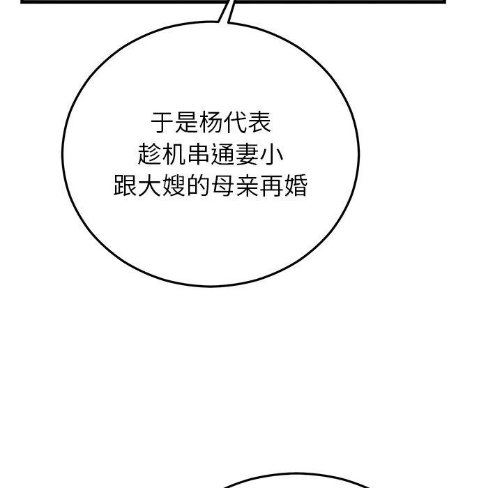 《婚姻束缚》漫画 第36話